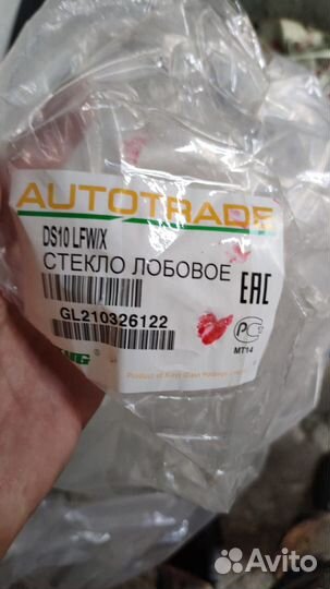 Лобовое стекло тойота gaia