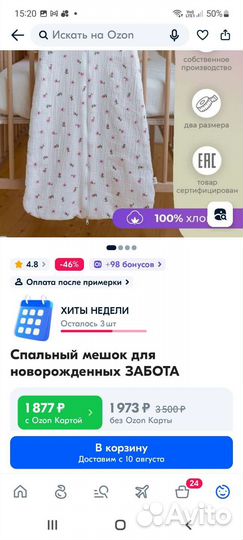 Пеленки и спальный мешок-кокон