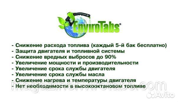 Экономия топлива с катализатором EnviroTabs