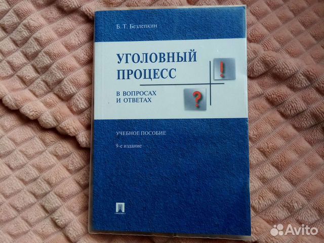 Учебное пособие для студентов Уголовный процесс