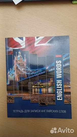 Словарь для записи английских слов