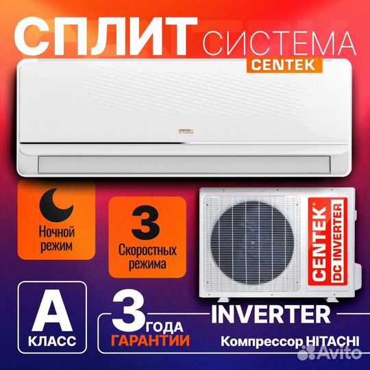 Сплит система инверторная Centek FDC