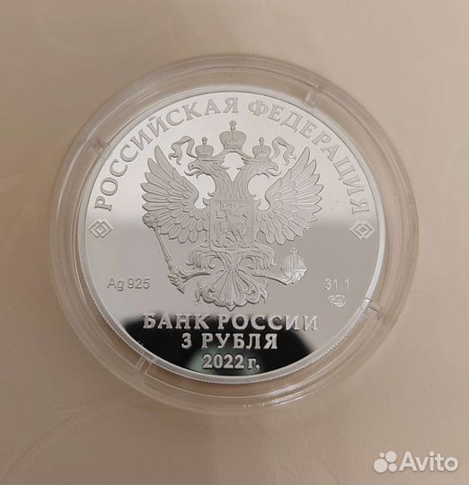 3 рубля 2022 РФ 