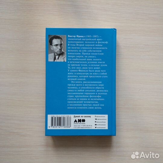 На доставке Виктор Франкл Сказать жизни Да“