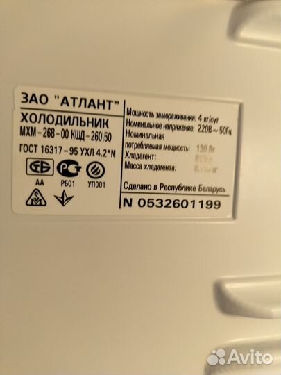 Холодильник Атлант двухкамерный