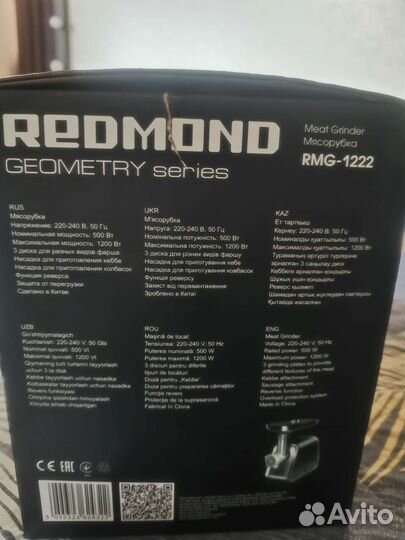 Мясорубка redmond RMG-1222