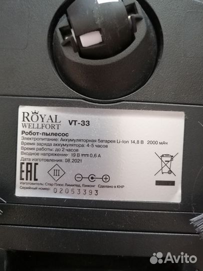 Робот пылесос royal wellfort