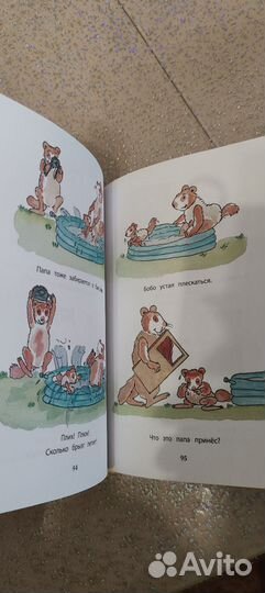 Приключения маленького бобо