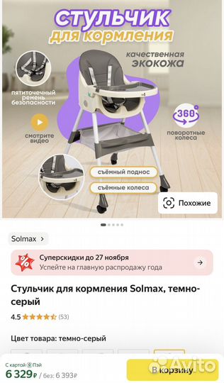 Стульчик для кормления solmax новый