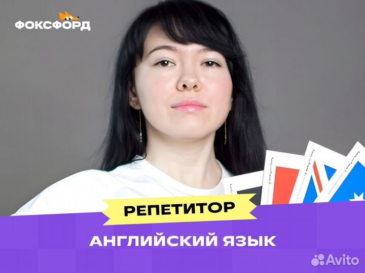 Репетитор по английскому языку
