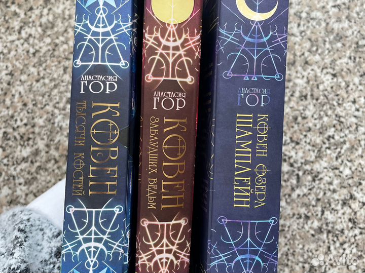 Трилогия Ковен озера Шамплейн