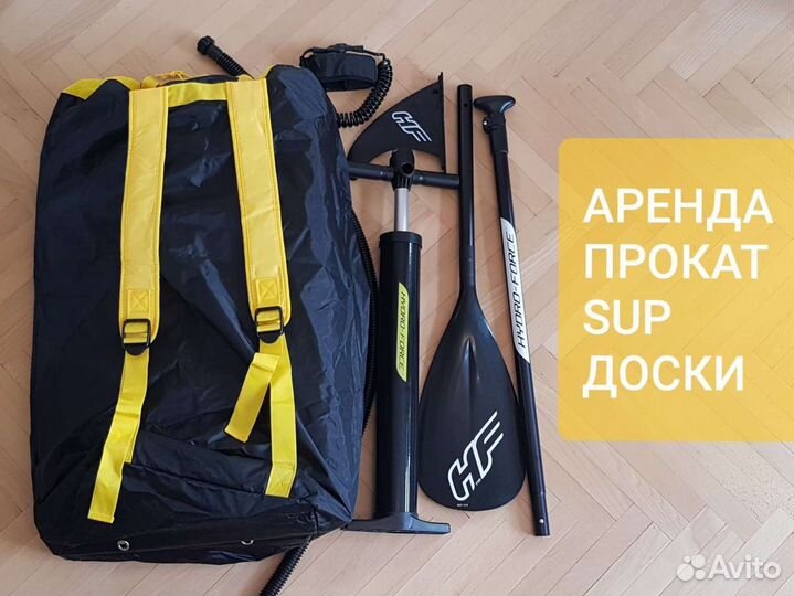 Прокат SUP-борда / Аренда сап борда