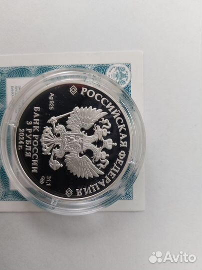 3 рубля ледокол Сибирь (серебро)