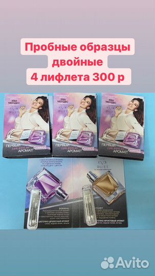 Avon эйвон женские духи, парфюм, пробные образцы