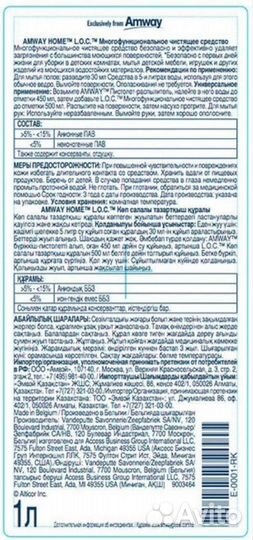 Универсальное чистящее средство L.O.C. (лок)