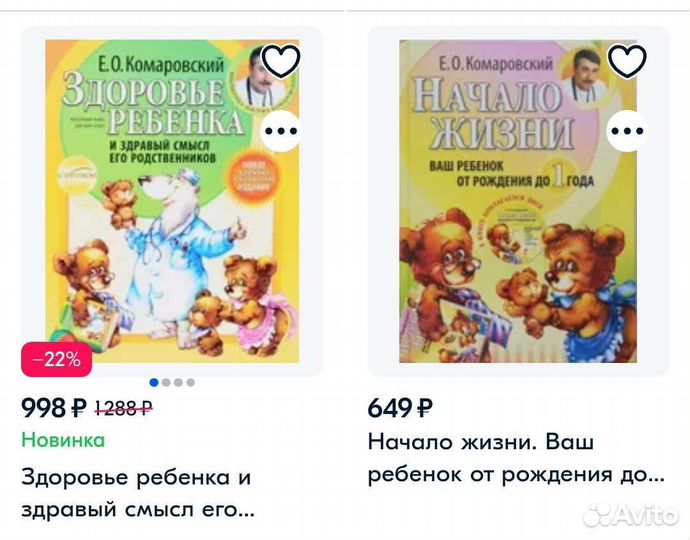 Книги Комаровского 2 шт