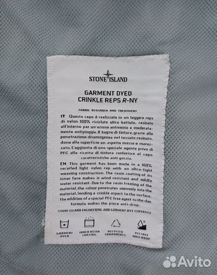 Ветровка Stone Island Garment Dyed Crinkle Reps