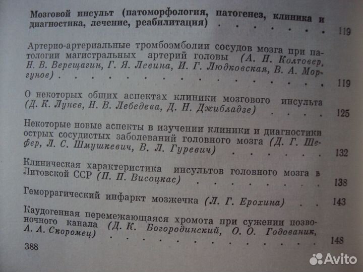 Шестой всесоюзный съезд невропатологов и психиатро