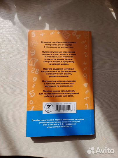 Сборники упражнений по русскому языку и математике