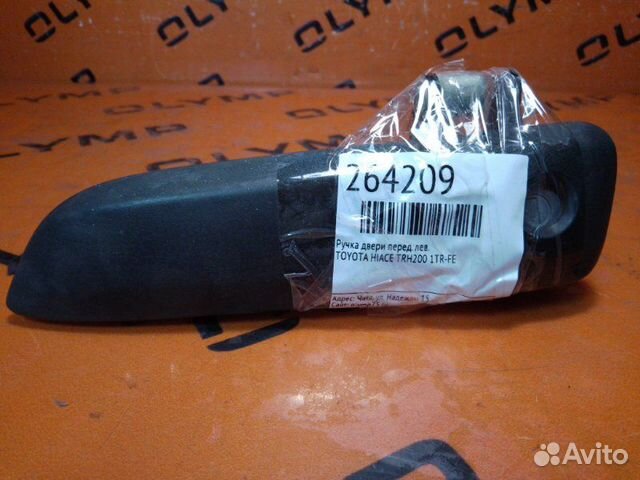 Ручка двери передняя левая Toyota Hiace TRH200