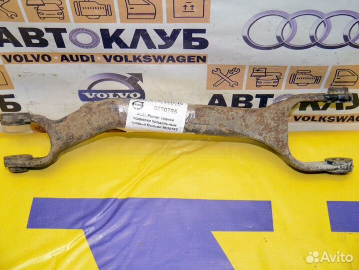Рычаг продольный правый Вольво XC90 8630785
