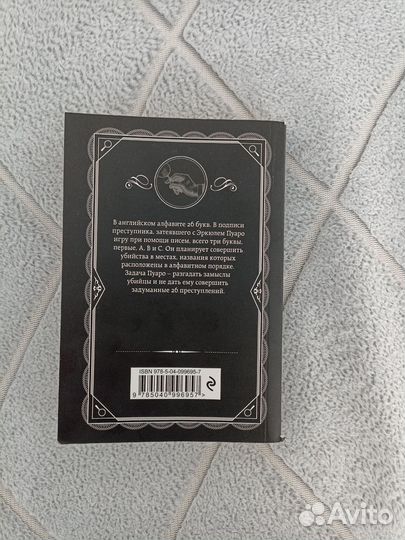 Убийства по алфавиту. Агата Кристи