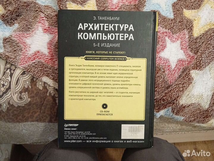 Архитектура компьютера