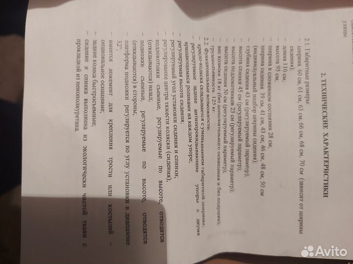 Инвалидная коляска новая