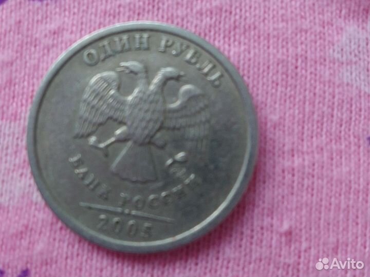 1рубль2005