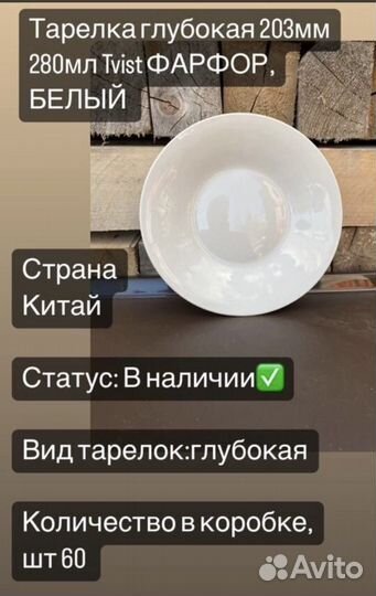 Тарелки глубокие