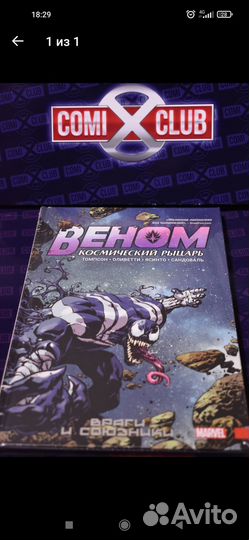 Веном. Полное собрание