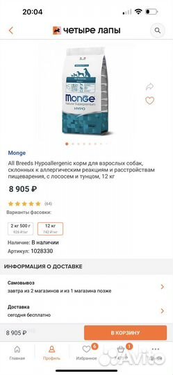 Корм для собак monge 12 кг