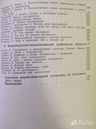 Популярная психология, хрестоматия