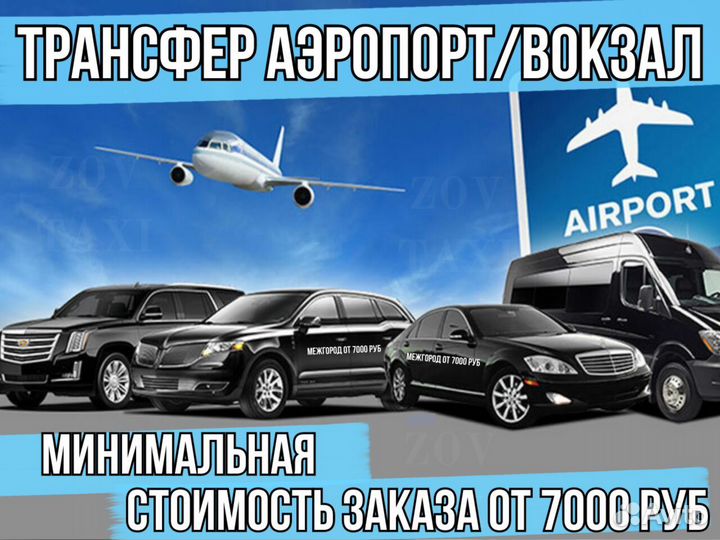 Междугороднее такси /трансфер /межгород