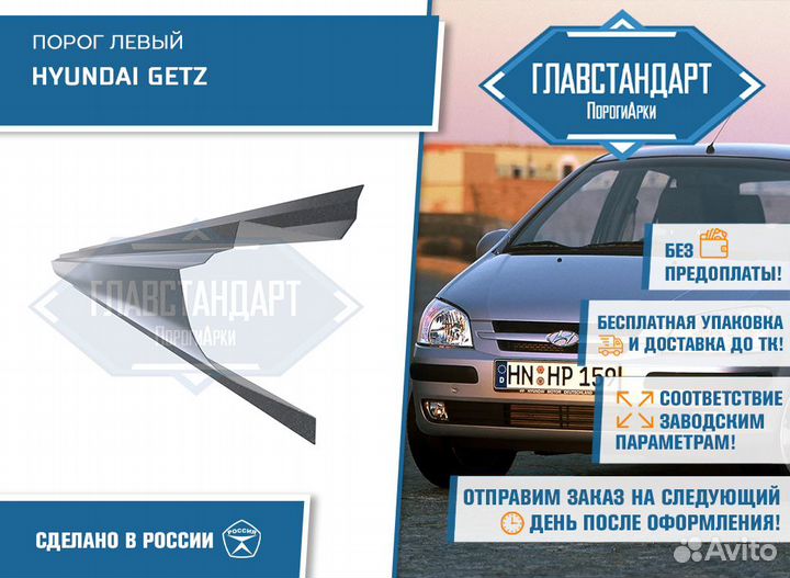 Порог Гетц левый