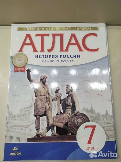 Атласы история России