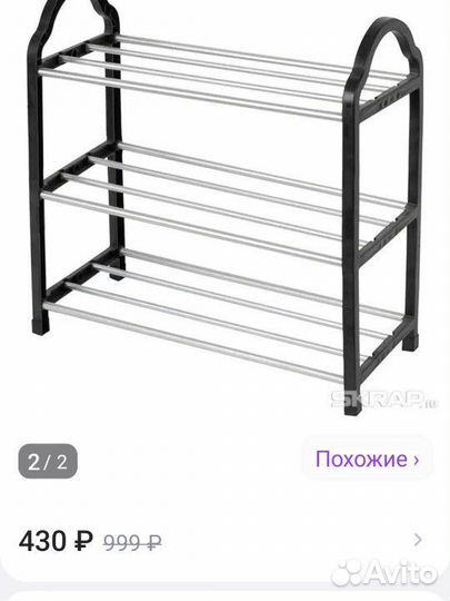 Подставка для обуви бу