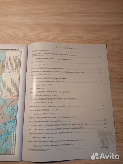 Атлас 8 класс отечеств.история до конца xviii в