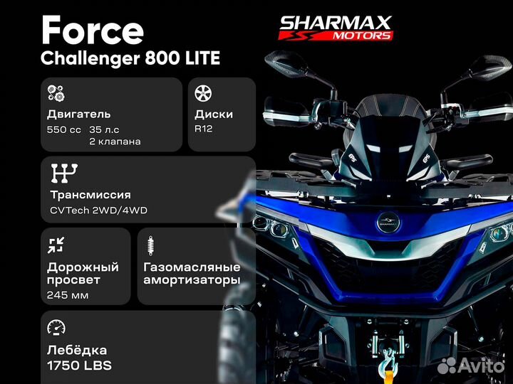 Квадроцикл Sharmax Challenger 800 EFI Lite