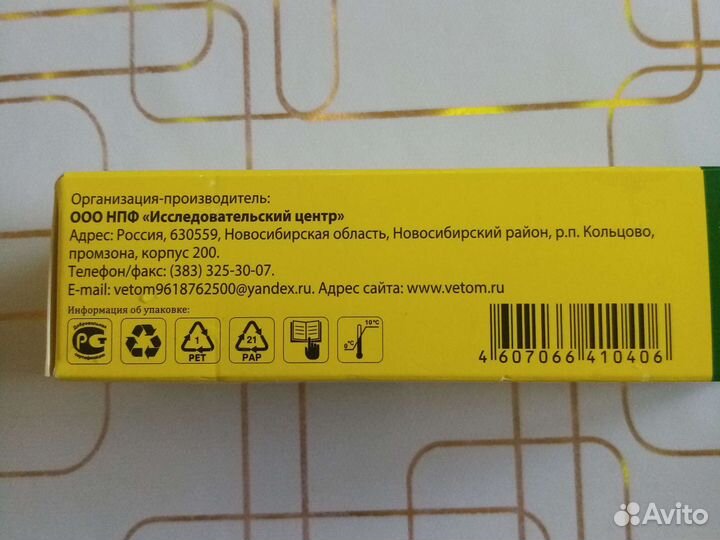 Мазь Биосептин