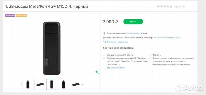 USB-модем мегафон 4G+ М150-4, черный