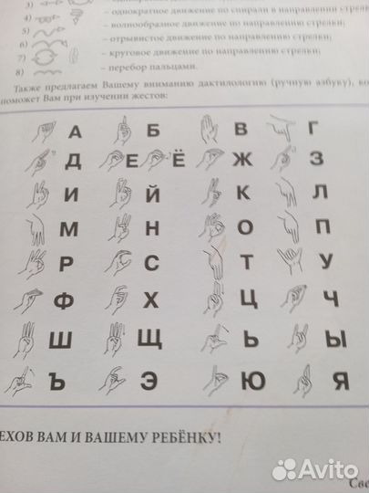 Букварь русского жестового языка