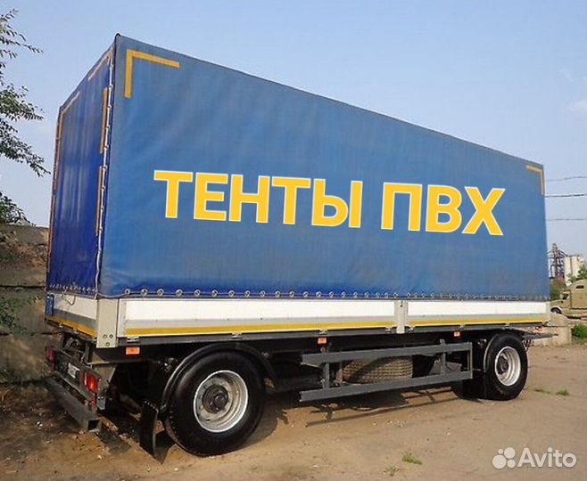 Пвх тенты для прицепов и полуприцепов