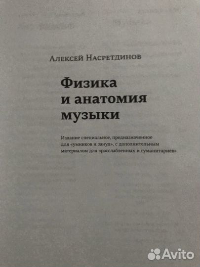 Физика и анатомия музыки