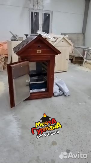 Коптильня