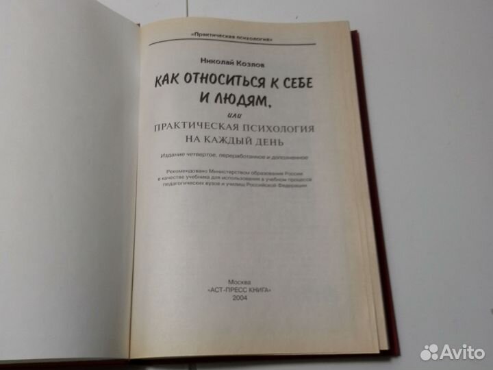 Книга Николай Козлов