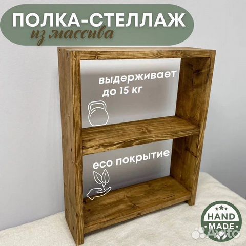 Полка-стеллаж из массива сосны подвесная настольна купить в Санкт ...