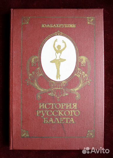 Театр+Балет-Книги+фотоальбом+Журнал эпохи СССР