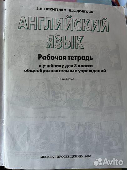 Никитенко английский 3 класс