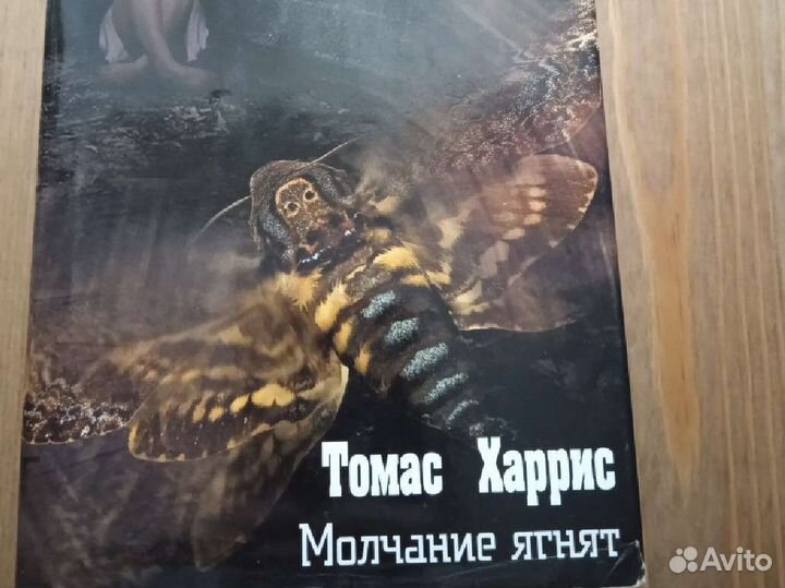 Томас Харрис 